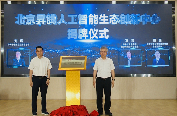 2022北京智源大會(huì)中關(guān)村昇騰人工智能產(chǎn)業(yè)分論壇：匯聚智慧星火 構(gòu)建AI新生態(tài)(圖5)