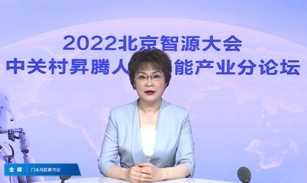 2022北京智源大會(huì)中關(guān)村昇騰人工智能產(chǎn)業(yè)分論壇：匯聚智慧星火 構(gòu)建AI新生態(tài)(圖1)