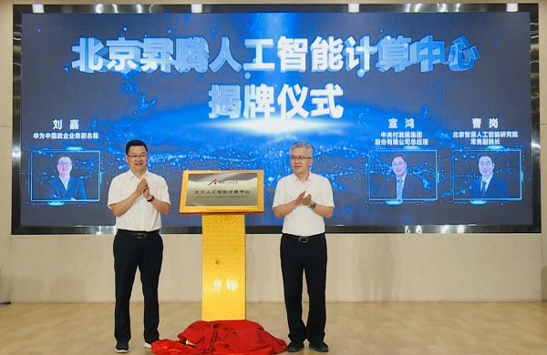2022北京智源大會(huì)中關(guān)村昇騰人工智能產(chǎn)業(yè)分論壇：匯聚智慧星火 構(gòu)建AI新生態(tài)(圖4)