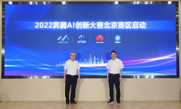 2022北京智源大會(huì)中關(guān)村昇騰人工智能產(chǎn)業(yè)分論壇：匯聚智慧星火 構(gòu)建AI新生態(tài)(圖6)