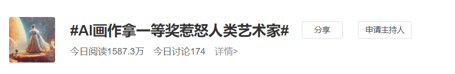 AI生成畫作拿一等獎，人類藝術(shù)家怒了！(圖2)