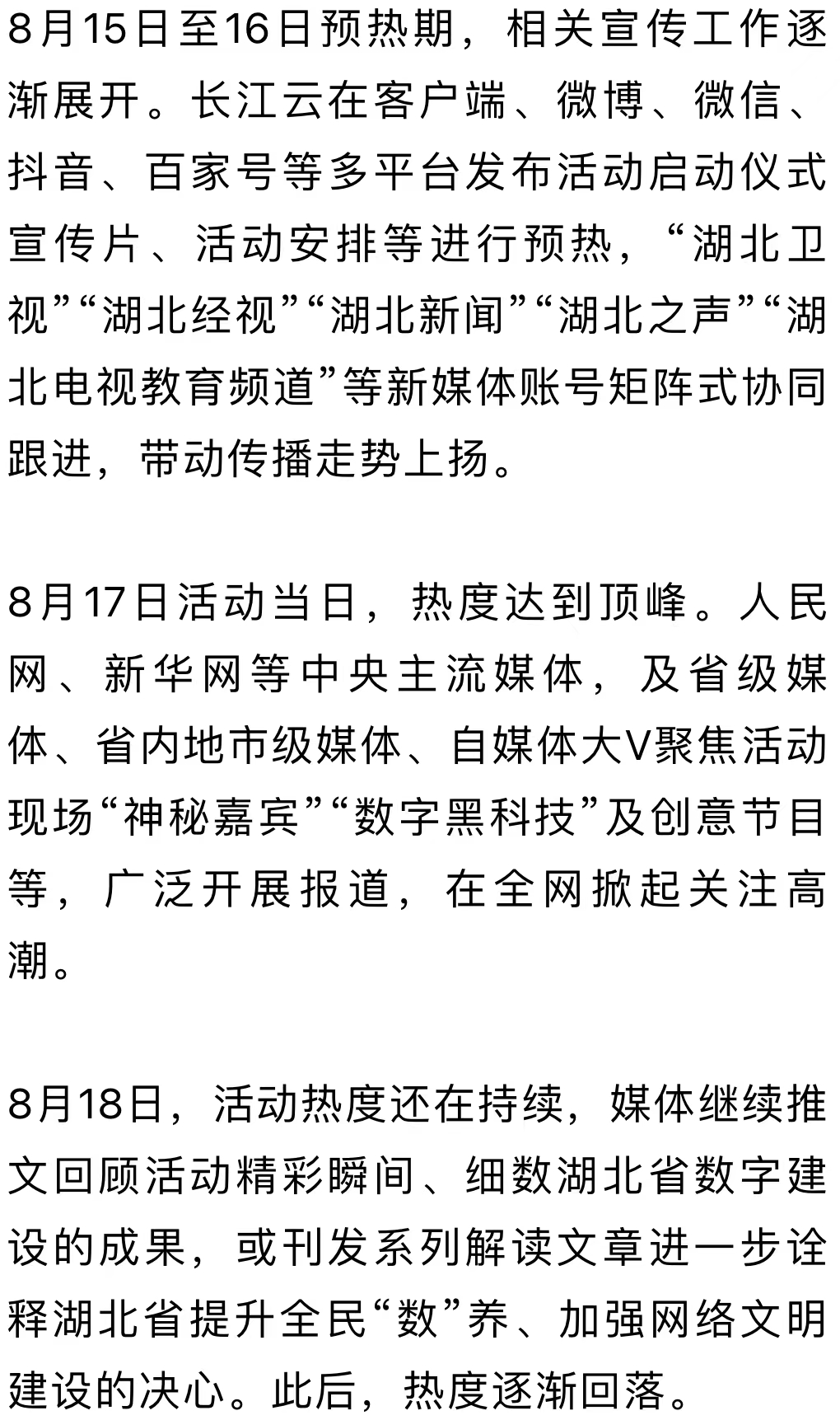 大數(shù)據(jù)揭秘：這場(chǎng)大會(huì)“有料”又“有范”(圖8)
