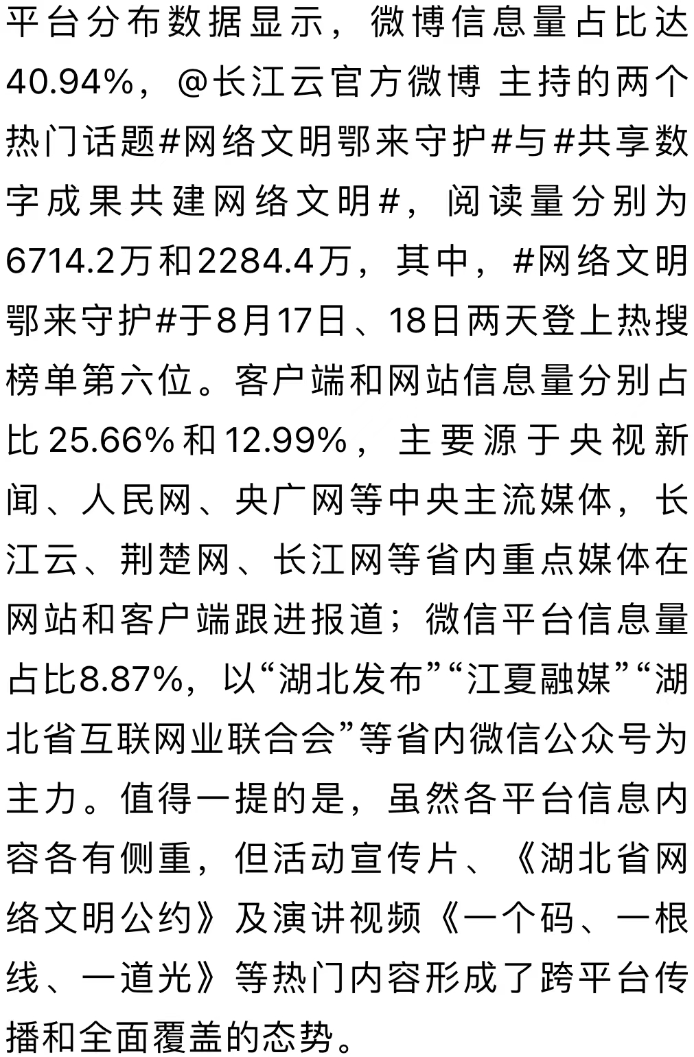 大數(shù)據(jù)揭秘：這場(chǎng)大會(huì)“有料”又“有范”(圖9)