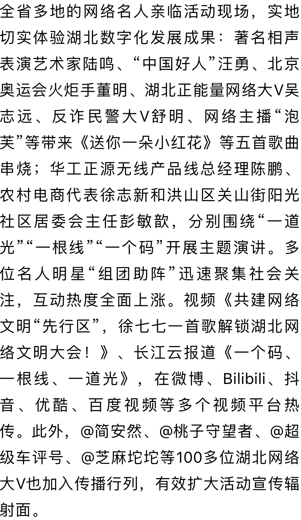 大數(shù)據(jù)揭秘：這場(chǎng)大會(huì)“有料”又“有范”(圖17)