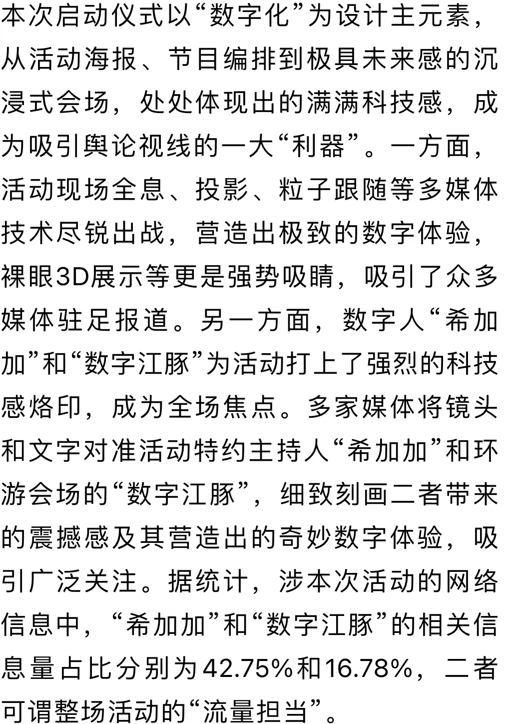 大數(shù)據(jù)揭秘：這場(chǎng)大會(huì)“有料”又“有范”(圖18)