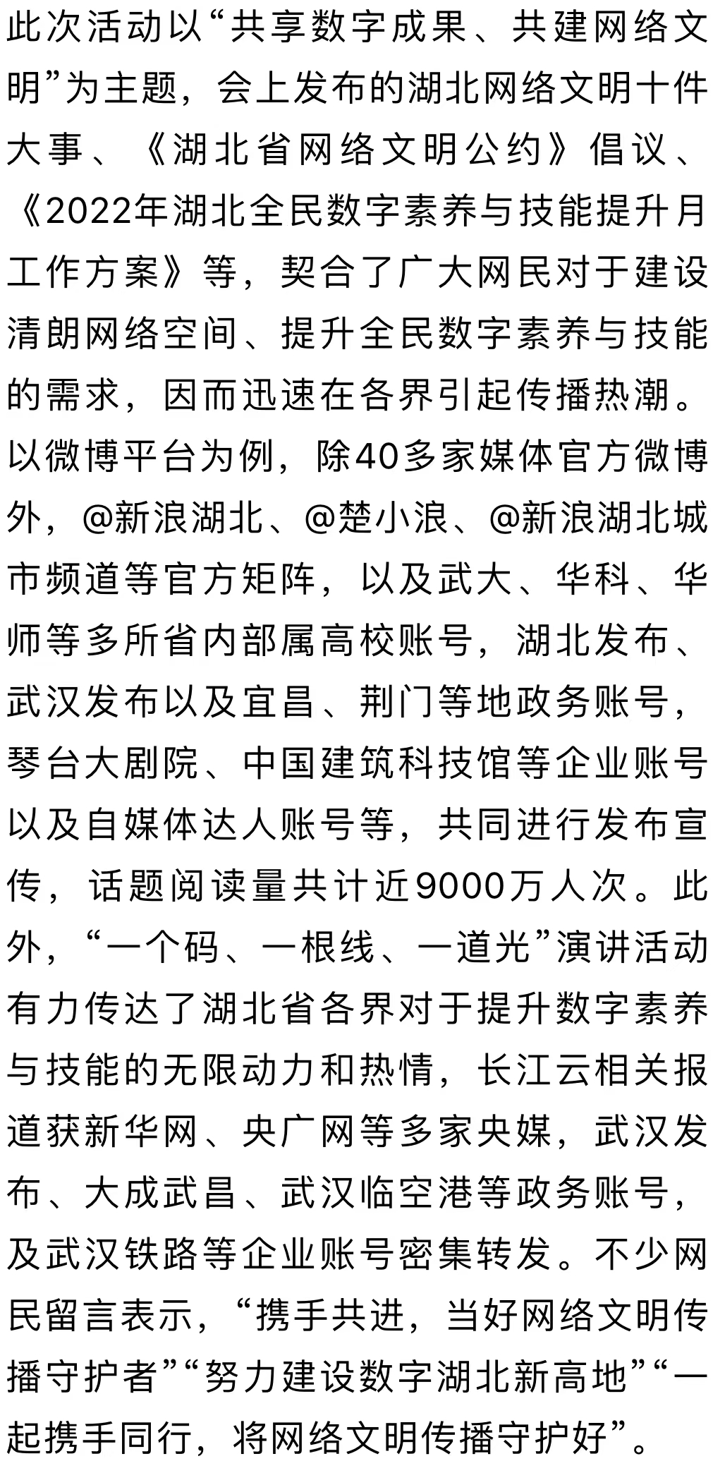 大數(shù)據(jù)揭秘：這場(chǎng)大會(huì)“有料”又“有范”(圖19)