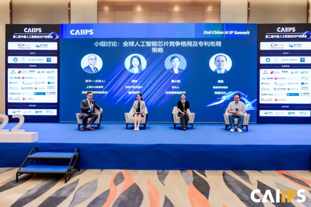 圓桌討論 | 全球人工智能芯片競爭格局及專利布局策略(圖1) 圓桌討論 | 全球人工智能芯片競爭格局及專利布局策略(圖1)
