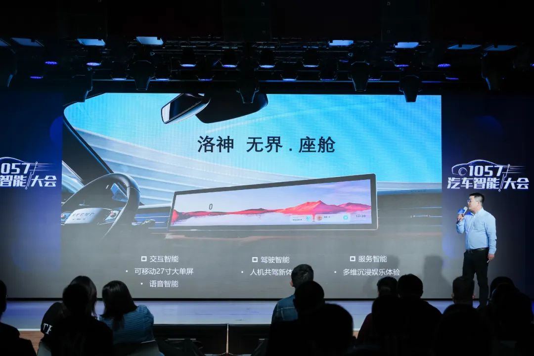 “燃情出發(fā)·點擊時代”首屆“1057汽車智能大會”成功舉辦，共探未來智慧出行之道(圖8)