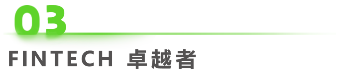 2023年中國(guó)金融科技行業(yè)洞察報(bào)告(圖31)