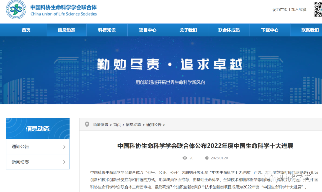 2022年度中國生命科學十大進展發(fā)布(圖1)