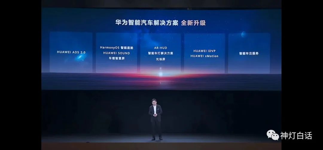 華為溫酒斬友商，華為智能汽車解決方案，五大內(nèi)容核心提煉！(圖1)