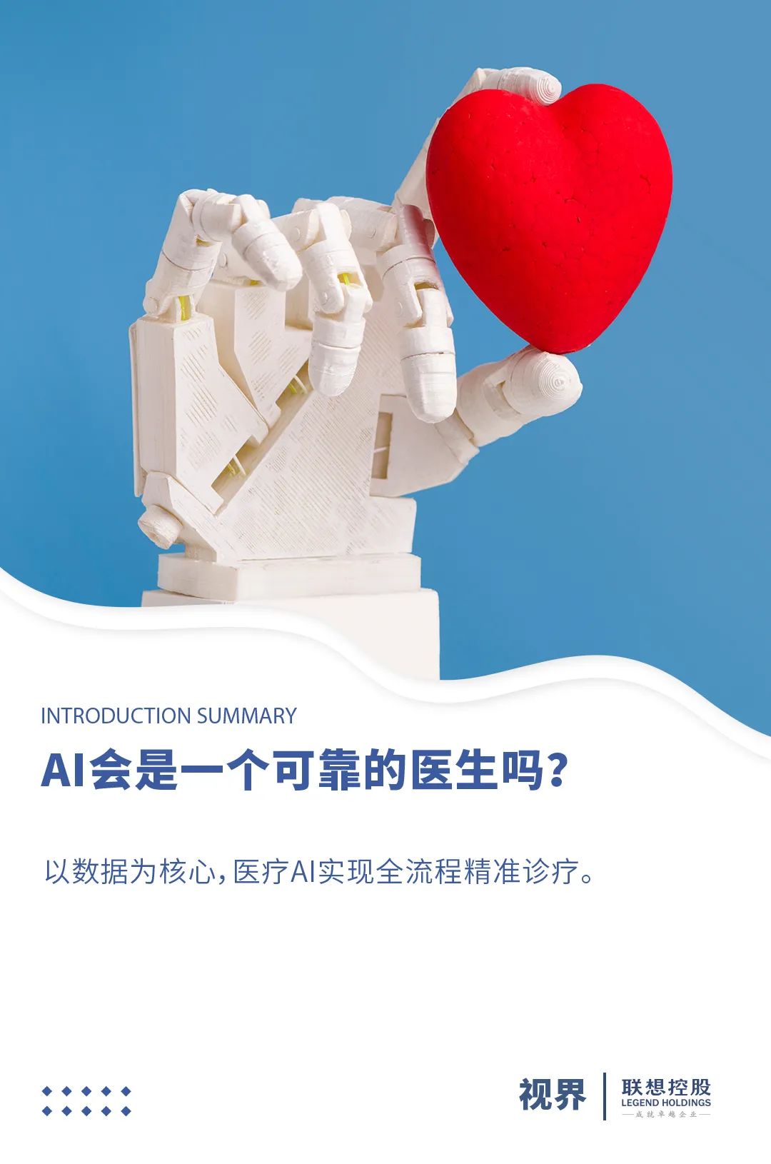 AI會是一個可靠的醫(yī)生嗎？(圖1)